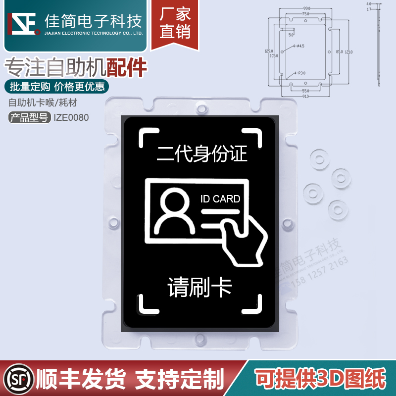 閘機免安裝粘貼式亞克力身份證感應IC掃描讀卡區(qū)面板刷卡指示牌 材料、功能與應用詳解
